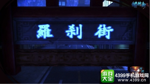 镇魂街:对决