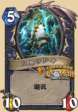 炉石传说白眼大侠