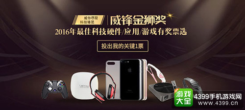 2016金狮奖：高人气应用解读