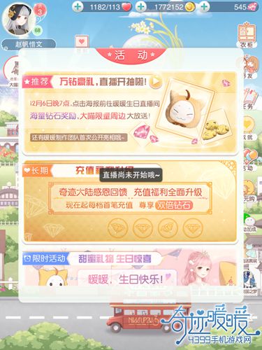 奇迹暖暖生日