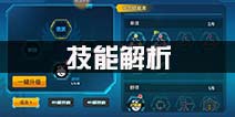 元气战姬学院技能攻略 人物技能玩法解析