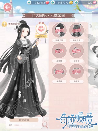 奇迹暖暖鹤梦花情套装图鉴