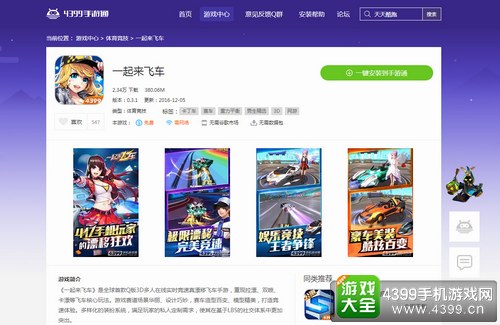 一起来飞车电脑版下载 一起来飞车怎么在电脑上玩