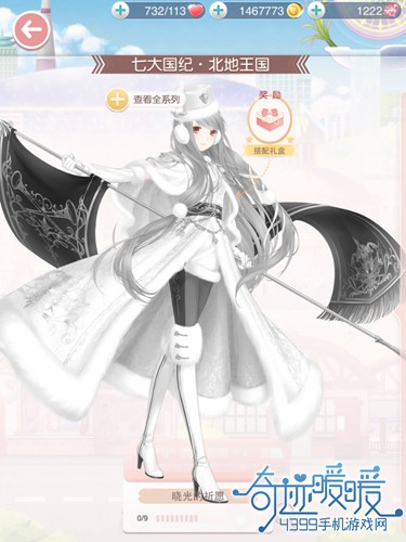 奇迹暖暖晓光的祈愿套装图鉴