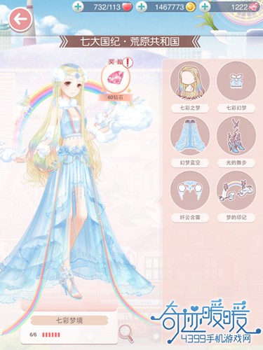 奇迹暖暖七彩梦境套装图鉴