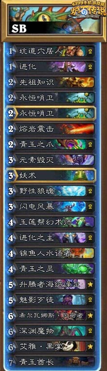 炉石传说进化萨