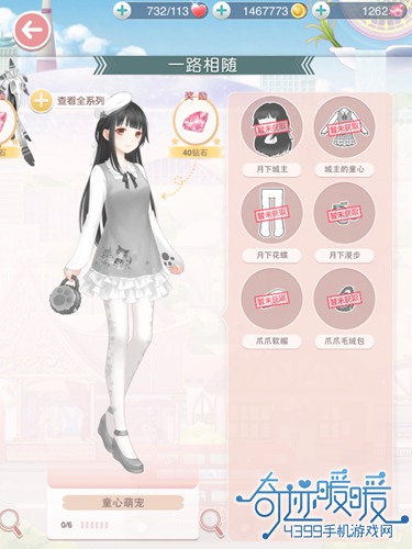 奇迹暖暖童心萌宠套装图鉴
