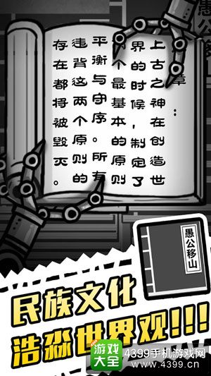 愚公移山3智叟的反击浩瀚世界观