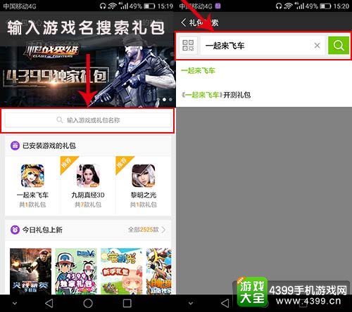 一起来飞车独家礼包领取攻略