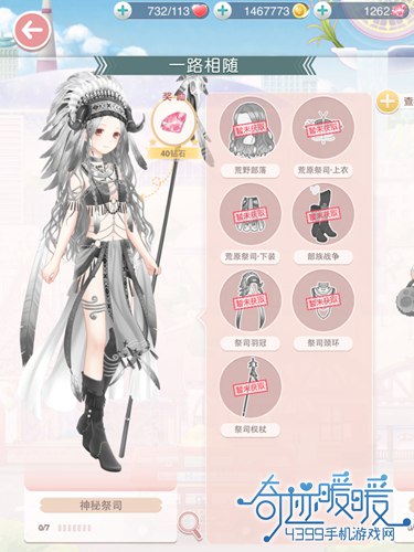 奇迹暖暖神秘祭司套装图鉴