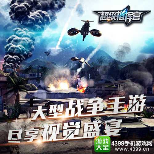 超级指挥官