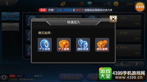 一起来飞车道具赛怎么玩 一起来飞车道具模式玩法解析
