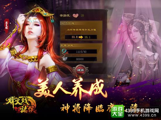 烽火戏诸侯美人养成