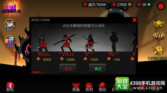 火柴人联盟