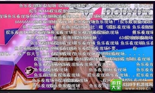 星之旅神秘大咖惊现鱼乐夜现场,周末大联欢邀你来狂欢