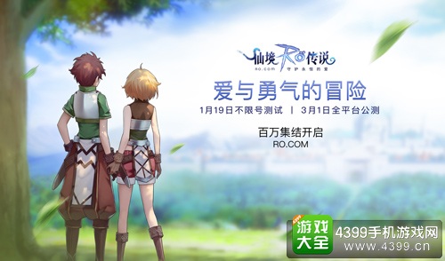 仙境传说RO守护永恒的爱百万集结