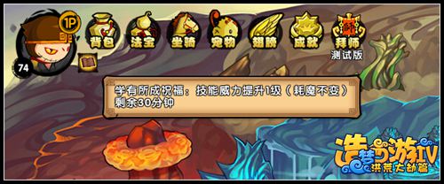 洪荒大劫篇师徒学艺功能开启