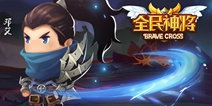 全民神将恶魔城攻略 恶魔城200层攻略