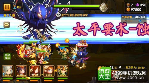 全民神将