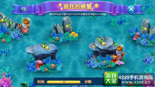 捕鱼来了疯狂螃蟹怎么玩 疯狂螃蟹小游戏解析