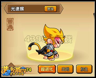 洪荒大劫篇光速猴超进化攻略 极光猴王怎么得