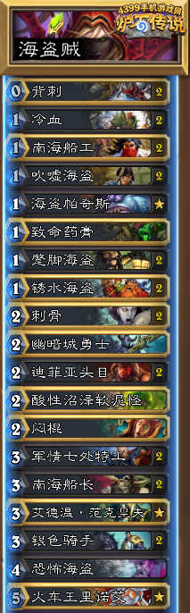 炉石传说海盗贼