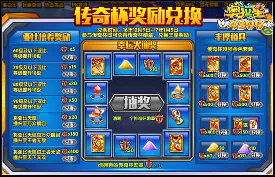 奥拉星史诗之疾战装备怎么得