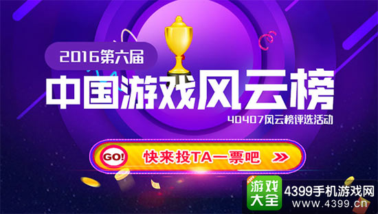 中国游戏风云榜