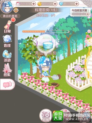 花语学园12.9挖宝
