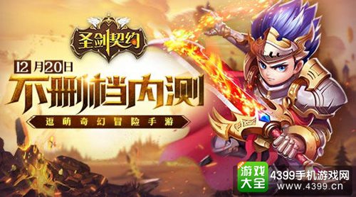 圣剑契约