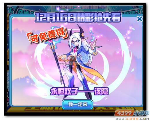 热血精灵派该隐可免费得