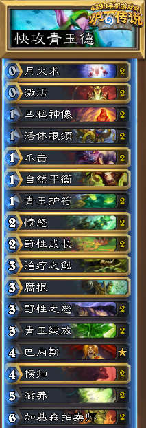 炉石传说青玉德