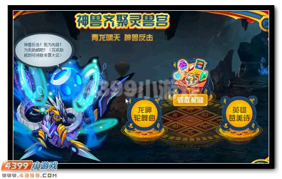 赛尔号神兽齐聚灵兽宫 每日试炼领豪礼