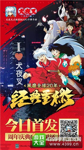 犬夜叉:寻玉之旅