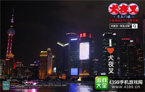 犬夜叉:寻玉之旅