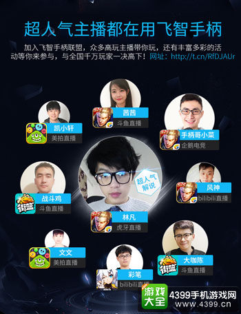 众多高玩主播齐聚飞智高玩俱乐部