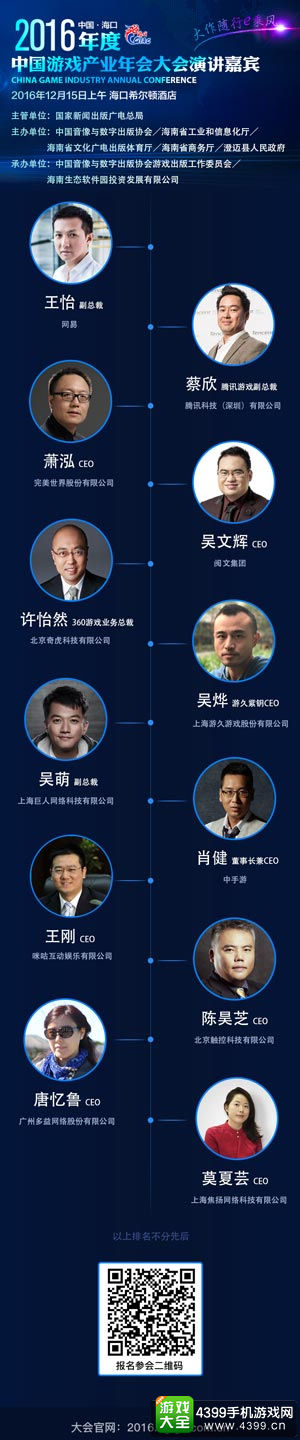 2016中国游戏产业年会嘉宾阵容