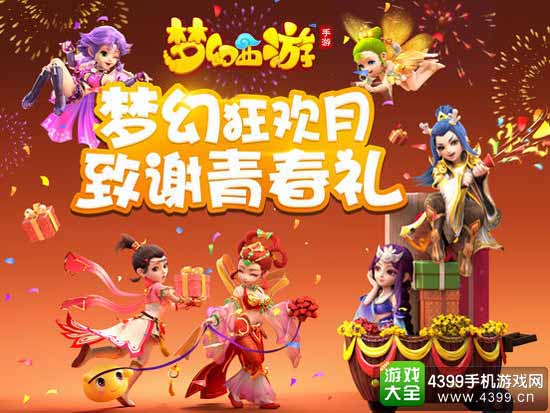 梦幻西游