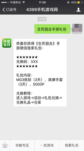 精品手游微信