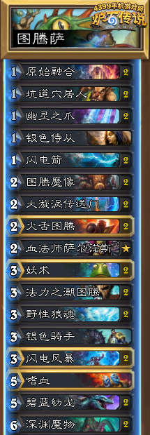 炉石传说图腾萨