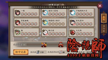 阴阳师结界