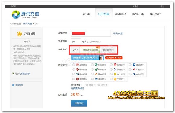 充值Q币
