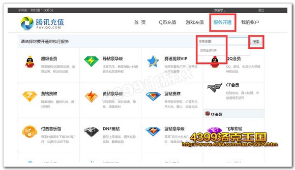 开通洛克王国VIP
