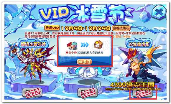 领取超级冰翼邪神