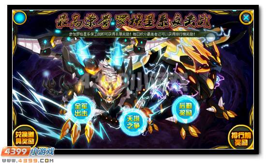 赛尔号罗格星系反击战 保卫星系领豪礼