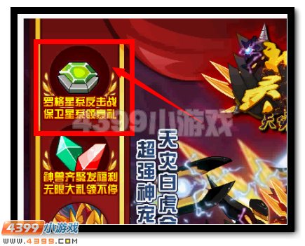 赛尔号罗格星系反击战 保卫星系领豪礼