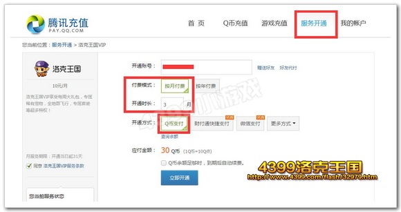 洛克王国充值VIP