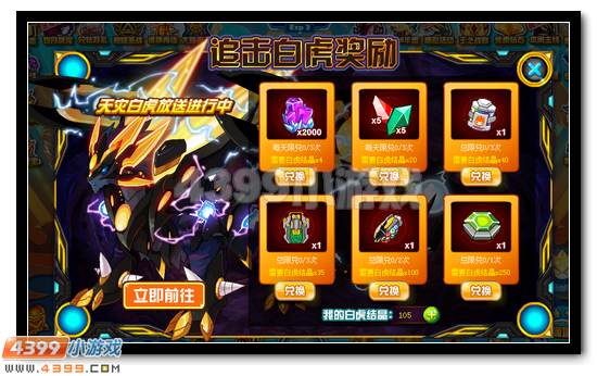 赛尔号罗格星系反击战 保卫星系领豪礼