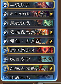 炉石传说宇宙术
