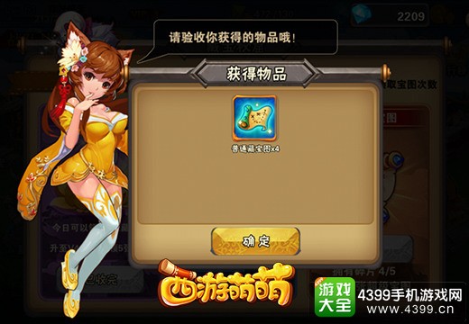 西游萌萌藏宝图来源